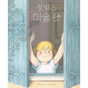 창 밖은 미술관, 책읽는곰, 작은곰자리