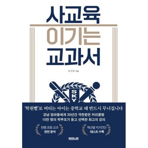 사교육 이기는 교과서, 부커