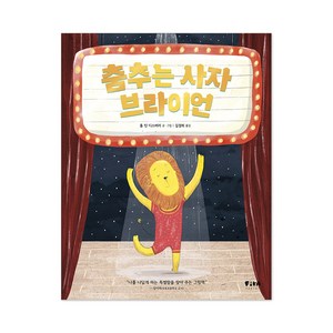 춤추는 사자 브라이언, 피카주니어(FIKA JUNIOR)