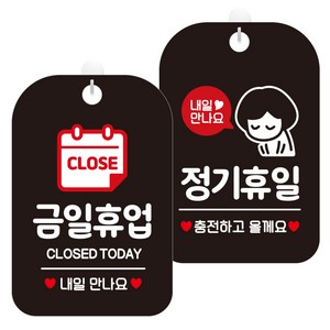 제제데코 걸이용 안내판 2종 세트, 1세트, 금일휴업내일달력 HA135, 정기휴일충전여자 HA143