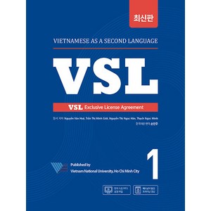 호찌민시 국립대학교 VSL 1 최신판, 상품명, 시원스쿨닷컴