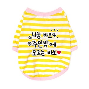 블랭크도그 반려동물 나는 바보다 티셔츠, YELLOW, 1개