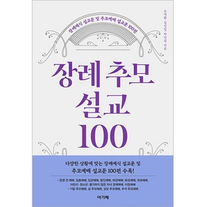 장례추모설교 100, 아가페