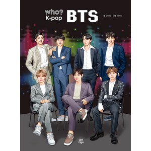 who? K-pop BTS (개정증보판), 다산어린이