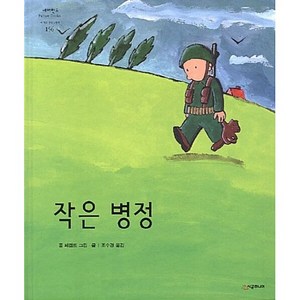 작은 병정