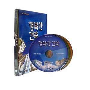 행복한 건축 DVD, 3CD