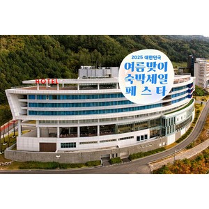 [인제] [최대 3만원 추가할인]★오늘만이가격★와우회원30%할인★테이크 호텔앤리조트 인제스피디움