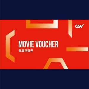 [전국] [이벤트][CGV]CGV 영화관람권