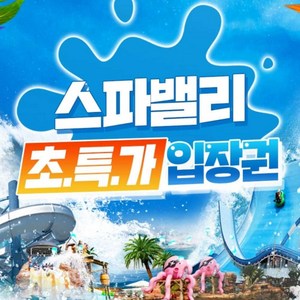(골드박스)(하이시즌) 1인 종일권(~7/24) 1인권