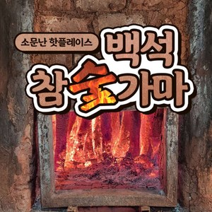 [인천] 소문난 핫플레이스! 백석참숯가마