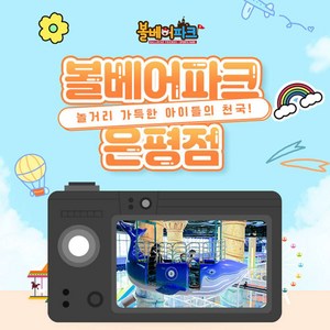 [서울 은평] 볼베어파크 은평점