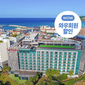 [제주] ★기간한정특가★와우회원한정 20%할인★라마다바이윈덤제주더함덕호텔