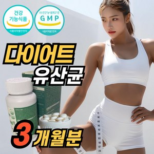 선택1) 종근당 건강 지엘핏 다이어트 유산균 GLP it diet 프로바이오틱스 특허유산균 장용성캡슐 선택2) 다이어트유산균 체지방 감소 기능성 에너데이 식약청 인정 건강기능식품, 3박스, 120정