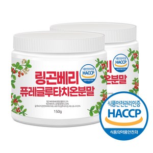 건강앤 HACCP 식약처 인증 링곤베리 퓨레 글루타치온 분말, 2개, 150g