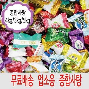 CANDY 종합사탕 사탕 모음 업소용사탕 캔디 모음 3kg, 1개