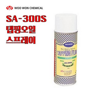 우원양행 탭핑유 SA-300S 드릴링머신 탭절삭유 태핑유, 1개