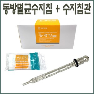 동방 동방수지침500개+수지침관셋트 멸균수지침, 1개, 동방수지침100봉(1000개)+수지침관