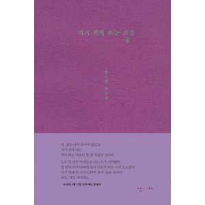 가기 전에 쓰는 글들:허수경 유고집, 난다, 허수경