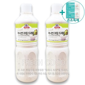 코스트코 맥코믹 어니언 크림 드레싱 1000g x 2EA [아이스박스] + 더메이런 손소독제, 1kg, 2개