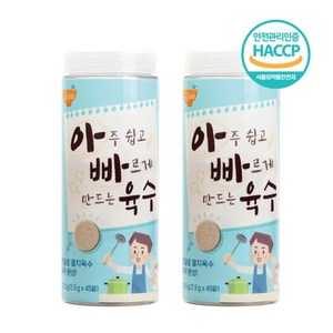 아빠육수(45알) x 2개 간편코인육수 다시팩 멸치육수 자연조미료, 112.5g