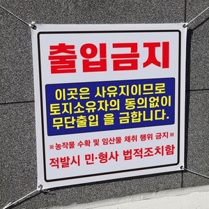 아름다운광고 각종금지현수막 90x90Cm 모음 끈포함, 2개, 출입금지