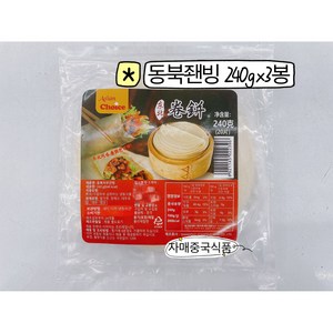 <자매중국식품> juanbing jinbing 좬빙 쫸빙 진빙 밀전병 오리쌈피, 240g, 3개