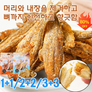 1+1/2+2/3+3 [100% 국내산] 구운 황조기 바삭한 굴비 맛있는 굴비 머리와 내장을 제거, (4+4)오리지널