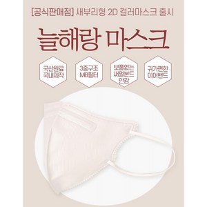 늘해랑 마스크 2D 새부리형 마스크 / 6종 컬러 대형 5매, 네이비, 5개, 5개입