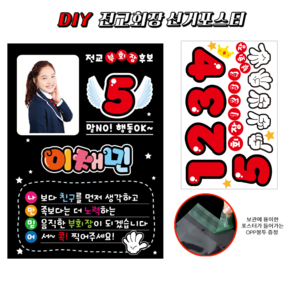 전교회장 피켓 회장 부회장 선거 포스터 DIY, 포스터03, 1개