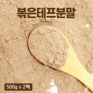 볶은 테프가루 슈퍼곡물 테프 분말 효능 먹는법 teff powde, 2개, 500g