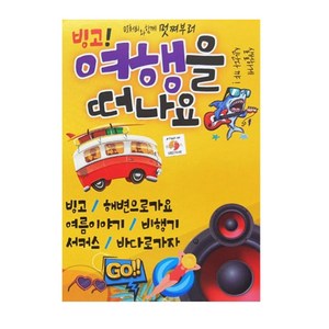 차량용 USB 노래칩 빙고 여행을 떠나요 105곡 SS 해변으로가요