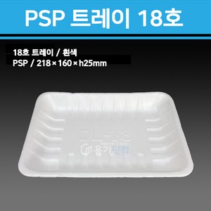 용기닷컴 PSP 스티로폼 사각트레이 18호 1000개 - 포장용기 스티로폼접시 떡포장 야채포장 생선포장, 1개