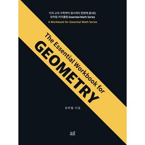 The Essential Wokbook fo GEOMETRY, 헤르몬하우스