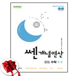 2025 쎈연산 중1-1