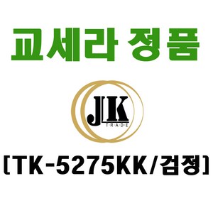 교세라 정품토너 TK-5275KK/검정, 1개