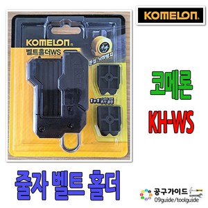 코메론 벨트 홀더 4091134, 1개
