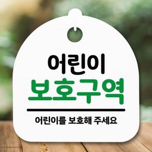 표지판 안내판(S5) DSL 779 299 어린이 보호구역, 화이트