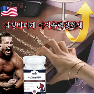 [국내배송+미국수입] Mcvisn 남성활력 영양제 블랙마카 남자 40 50대 추천 고함량 보충제 명절 건강선물 세트, 1개, 60정