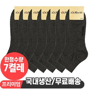 삭스모아 남성 프리미엄 무지 발목5cm 양말