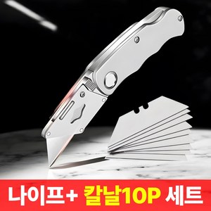 샌디르 접이식 유틸리티 나이프 1개 + 리필용 칼날 10P, 1세트, 그레이실버