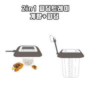 영아쿠아 2in1 피딩 트레이 계량측정가능, 1개