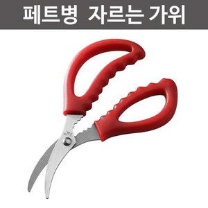 페트병 자르는 가위 페트병가위 실험가위 학생용