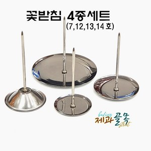 제과골목 꽃받침 네일 4종(7 12 13 14번)세트 앙금플라워 스텐꽃받침