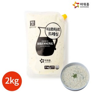 아워홈 아워홈 행복한맛남 타르타르소스 2kg, 1개