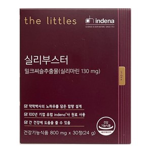 더리틀스 실리부스터 밀크씨슬 실리마린 간에 좋은 간 건강 1BOX 1개월분, 1개, 30정