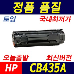 HP CB435A 35A LaseJet P1005 P1006 P1007 재생토너, 1개