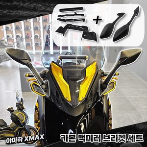 야마하 2023 신형 XMAX300 테크맥스 미러킷 세트 멀티바 스크린 조절가능, 미러+브라켓 골드, 1개