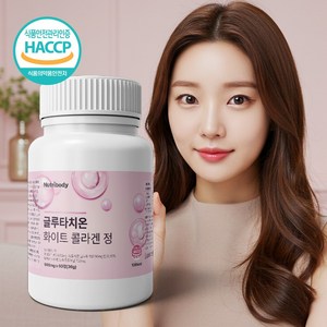 뉴트리바디 글루타치온 콜라겐 식약처 인증, 1개, 60정