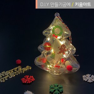 크리스마스 만들기 투명트리 무드등 DIY 재료 키트, 컬러불빛트리