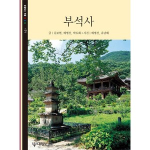 부석사, 대원사, 배병선